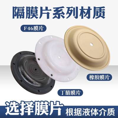 极速隔膜片气动隔膜泵配件F46材质耐酸耐碱通用隔膜泵.膜片气动隔
