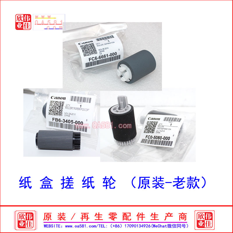 极速佳能IR3225N 3230N 3235ND 3245N 纸盒搓纸轮 1套3支装 原装