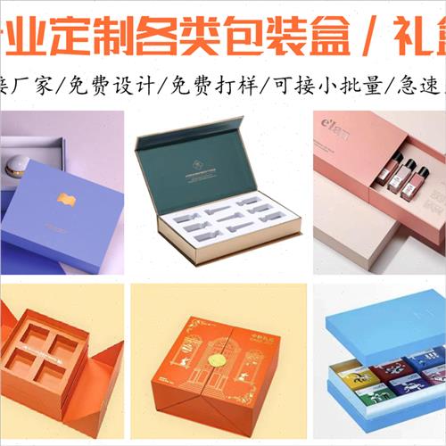 极速礼品盒手制包装印刷pl叶go春节伴定礼盒订做产品包装彩盒茶o