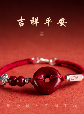 极速网红新品朱砂本命年平安扣手绳纯银L手工编织红绳手链女男