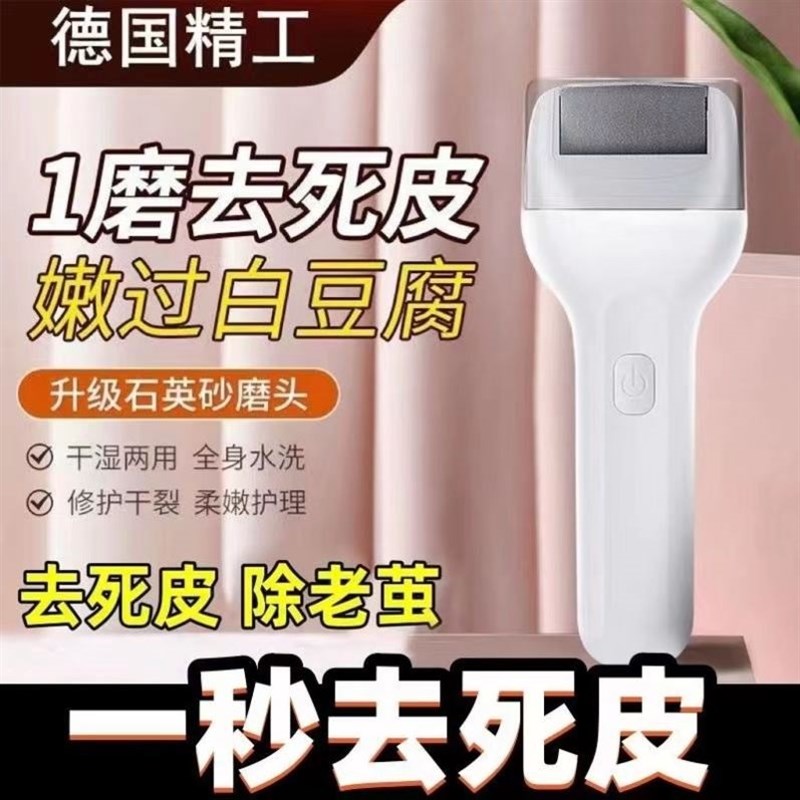 极速电动修足器充电式磨脚u器修脚神器去死皮刮脚后跟老茧自动磨