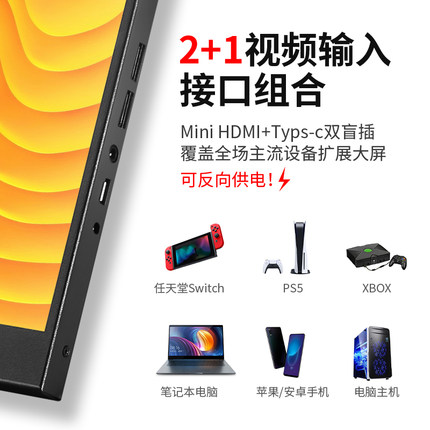 极速144HZ便携显示器13.v3寸15.6寸17寸笔记本电脑扩展副屏游戏机