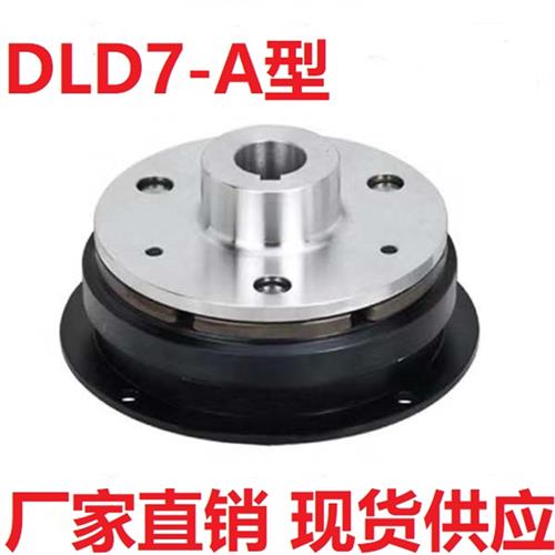 极速干拭24V内轴承圆盘电磁离合器DLD7-05/E10/20/40/80/160/320A
