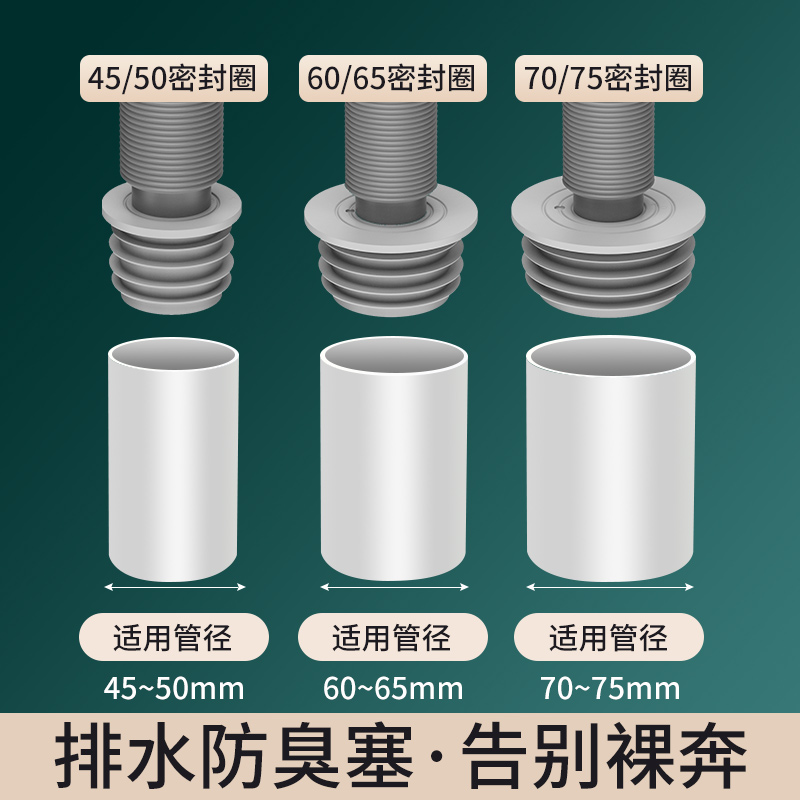 极速下水a道防臭密封圈下水管防返臭神器堵口器厨房洗衣机排水管