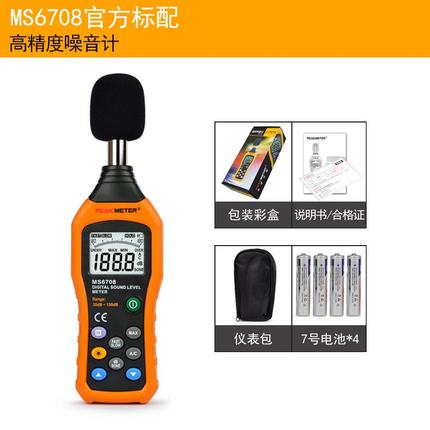 极速ms6708高精度分贝仪噪音计数字声级计噪声测试U仪直播音量检