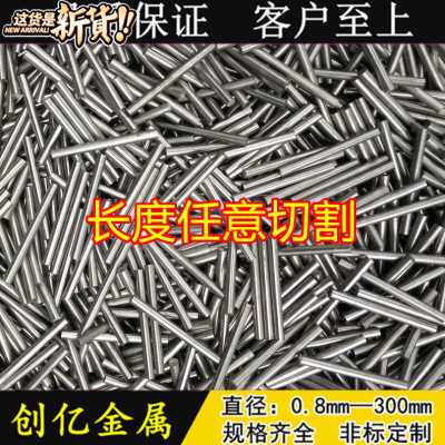 极速爆品光轴实心圆棒钢条圆超硬不锈g钢L棒材黑棒直条圆条钢筋零