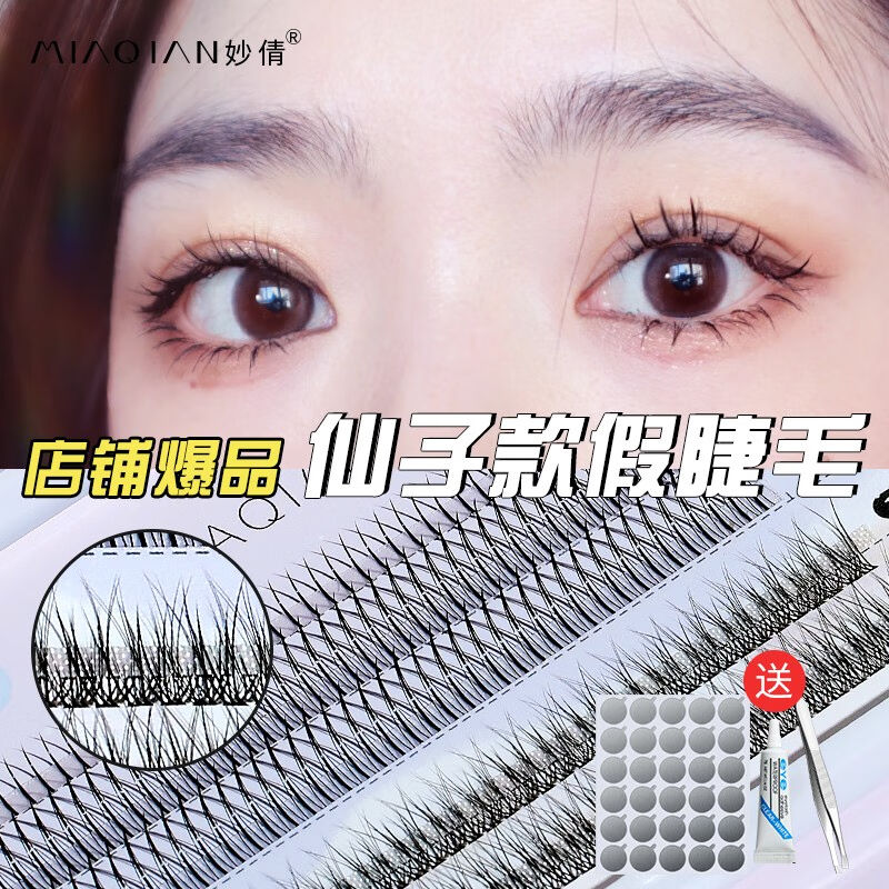 极速妙倩假睫毛女单簇自然v仿真仙子毛A型鱼尾型卷翘漫画眼自嫁接