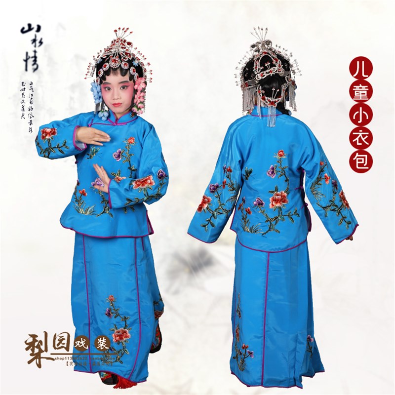 极速戏曲京剧演出k丫鬟衣 小花旦服装戏衣戏服小旦衣 袄裙裤儿童