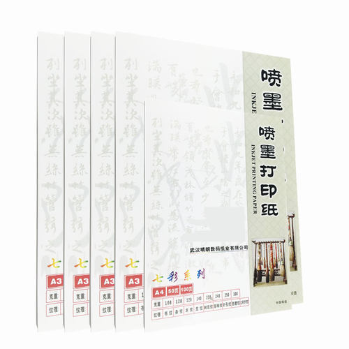 新品包邮七彩虹A3A4p菜谱纸名片纸广告宣传单双面哑光喷墨打印纸