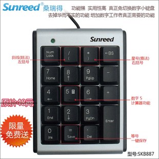 极速现货免切换迷k你笔记本数字小键盘 财务数字键盘 带=号 带等