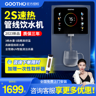 极速GOOTHO管线机家r用壁挂式智能温热自清洁管线饮水机净水机直