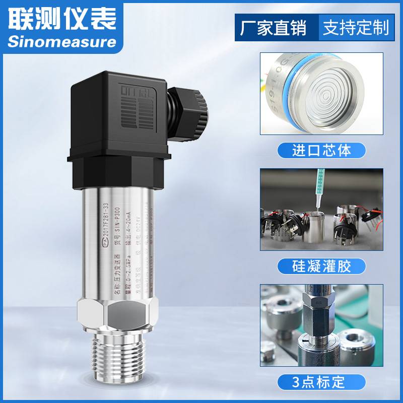 极速联测扩散硅压力变送器 水压4-20mAK供水压力感测器 液压高温
