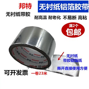 极速 10保温空调风管玻纤布铝箔胶布 邦特加厚夹筋铝箔胶带5vcm8