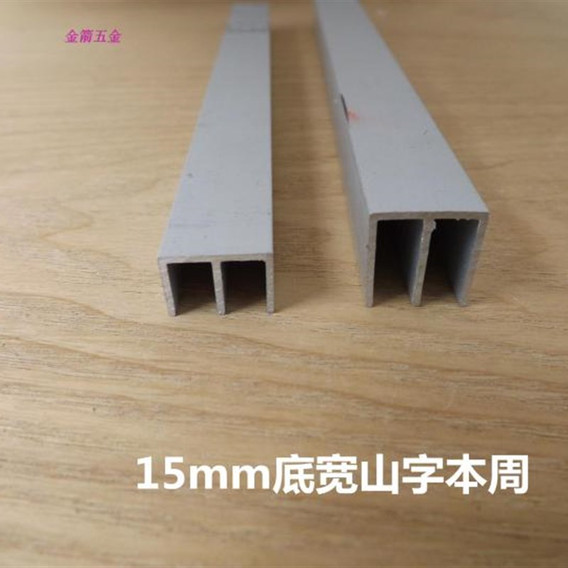 极速铝槽合金双u山型玻璃轨道推B拉门平滑瓷砖展橱柜立柱卡鱼槽缸