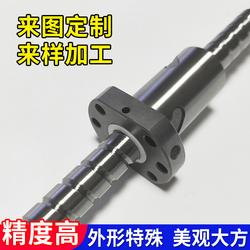 极速高速静音SFS4008滚珠丝杆 塑料挤出Q机大型研磨滚珠丝杠