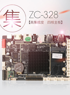 极速RK3288安卓主板智能收银机C商显广告机闸机自动贩卖机快递柜