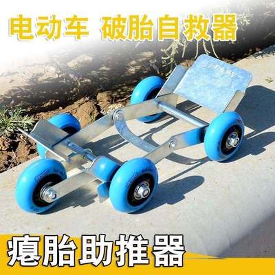 极速-爆胎自救耐磨m可携式省劲前轮支架托车电动车助推器挪车神器