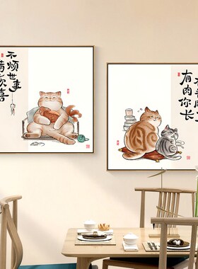 极速新中式餐厅装饰画猫r咪挂画满心欢喜网红佛系语录字画卧室玄