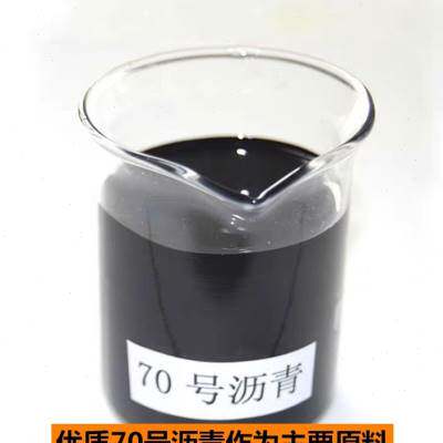 极速乳化沥青油楼顶屋面防水涂料液体G卷材木板防腐金属防锈漆打