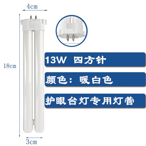 新品孩视宝台灯通用灯管13W护眼灯泡FPL13EX-N暖白光R5000K单H4针
