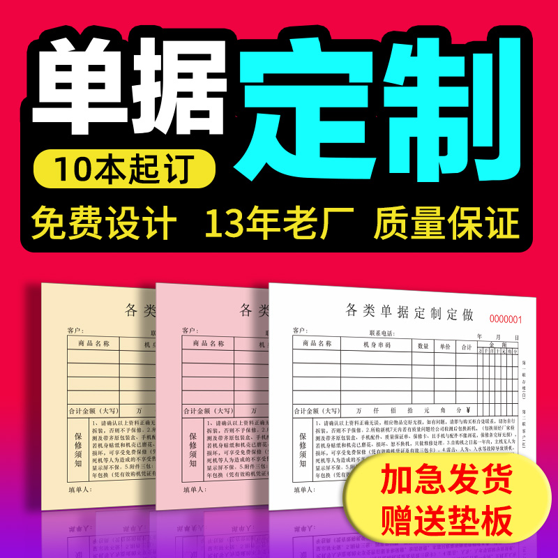 极速收据定e制送货单二联三联单据定做订制两联销货销售清单出库