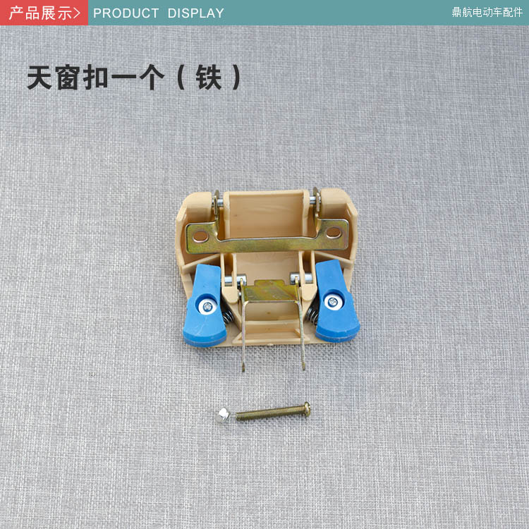 极速电动三轮车天窗配件篷车封z闭电动三轮车天锁件天窗开关合页