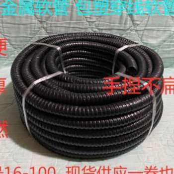 极速厂销包塑软管 外层塑料皮内层金属穿线软管16 20 25 X32 等