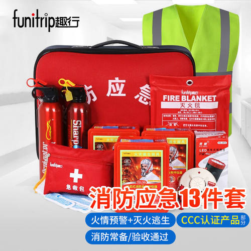 极速趣行消防应急包人防战备w13件应急救援套装防毒面具烟雾报警
