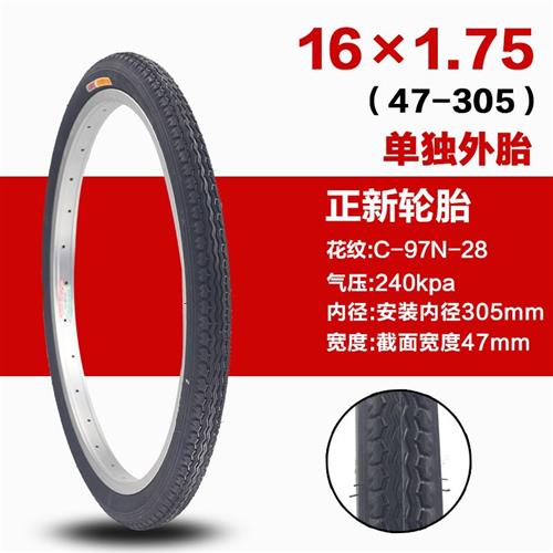 极速朝阳轮c胎16X175/16*175儿童折叠车16寸47-305成人自行车内外
