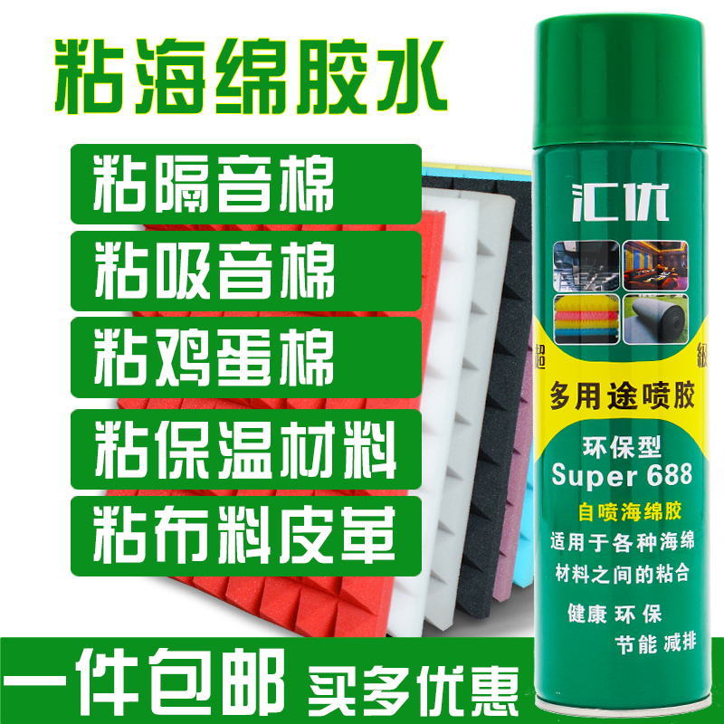极速海绵胶水软包自喷胶t隔音棉吸音板皮革沙发床垫棉保温材料胶