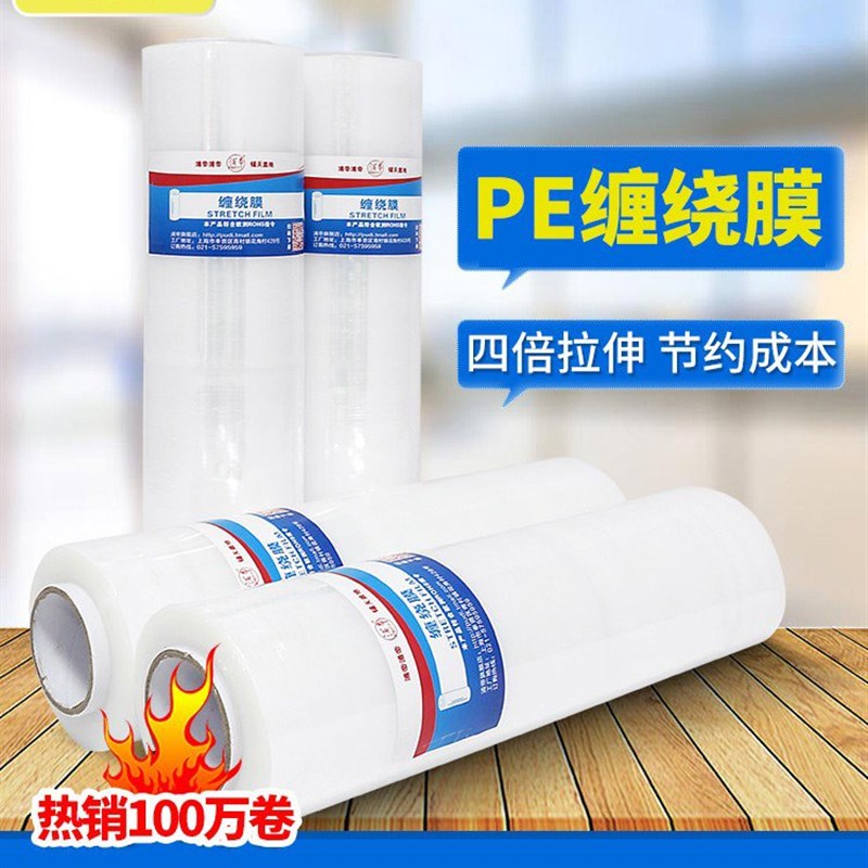 极速打包膜缠绕膜宽50cmt塑料包装膜拉伸膜大卷工业保鲜膜保护膜p