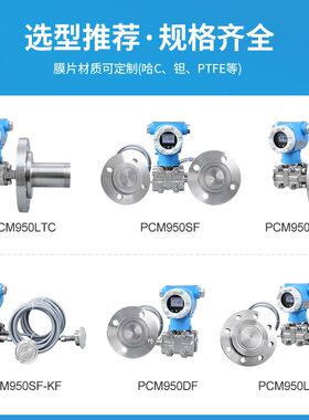极速。PCM950LT-C 单法兰插z入桶式差压液位变送器HART 智能差压