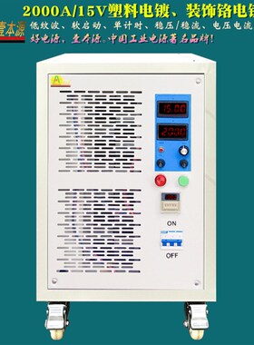 极速1000Ag塑料电镀整流器2000A/15V汽车内外饰装饰铬电镀电源镀