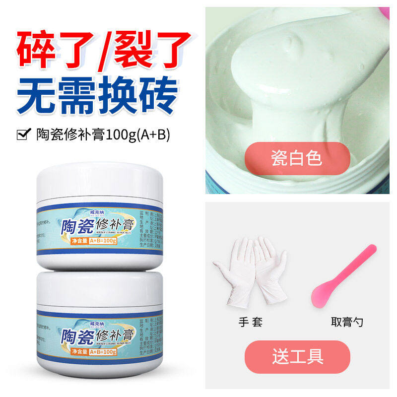 极速威克纳瓷砖修补剂地砖陶瓷膏小坑H裂缝磁砖釉面修补膏浴缸洗