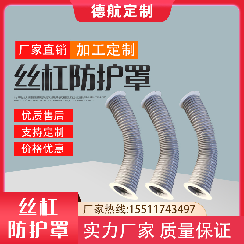 极速圆形丝杠防护罩气缸油缸液压轴防护I套活塞杆耐高温伸缩式保