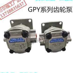 F6R F8R F9R F11.Z5R万尔福 极速液压高压齿轮油泵GPY F10R