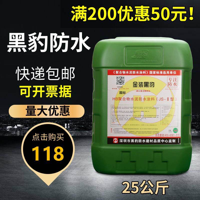 极速黑豹防水s涂料卫生间js聚合物楼屋顶外墙防漏补漏材料防水胶