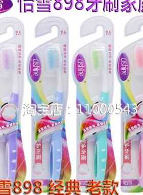 极速怡雪 高密细软毛898牙刷变色【】74O孔宽头呵护牙龈家庭