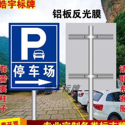 极速。停车场指示牌f停车出x入口标志牌交通标识牌P户外立式反光