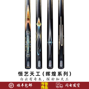 恒艺天工辉煌系列台球杆甲乙丙丁中式黑八小头球杆手工杆一体通杆