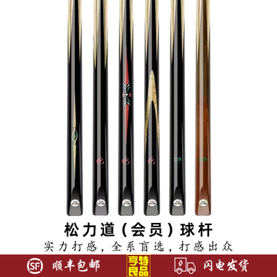 松力道新款会员台球杆星火 X1 X2 X3 X4动灵问松赤松小头一体通杆