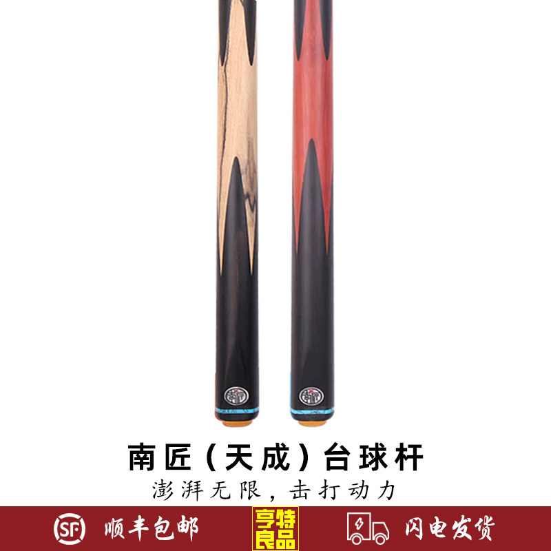 南匠天成台球杆中式黑八8斯诺克台球杆