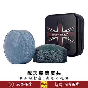 英国戴夫库茨皮头职业中式黑八斯诺克小头杆11mm皮头桌球杆枪杆头