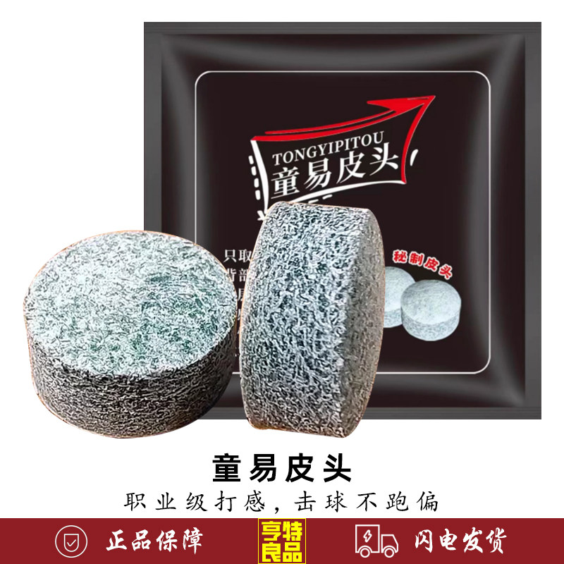 赵心童皮头童易皮头11mm中式黑八图片