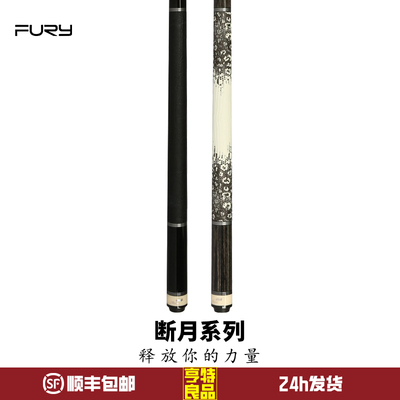 FURY威利新款TW断月明月系列