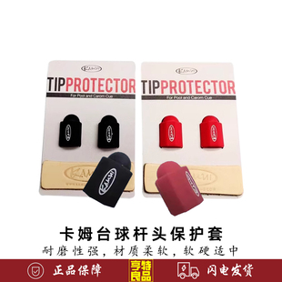 卡姆台球杆皮头保护套大头杆小头杆通用橡胶球杆杆头套枪头保护套