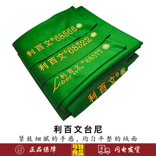 利百文双红线台球桌布68577