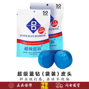 超级蓝钻免压款皮头中式黑八斯诺克小头杆11mm台球杆枪头台球用品