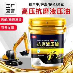 极速高压46号g抗磨液压油千斤顶专用叉车挖机举升机68号32大桶200