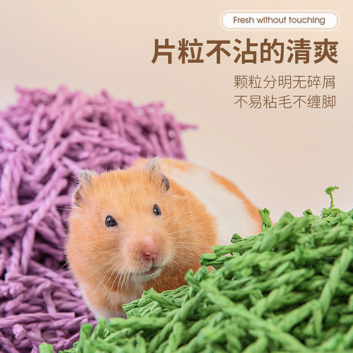 极速仓鼠尿沙纸棉木屑四季无尘垫料麻花纸粒柔软S除臭金丝熊花枝
